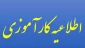 اطلاعیه کارآموزی تابستان 95