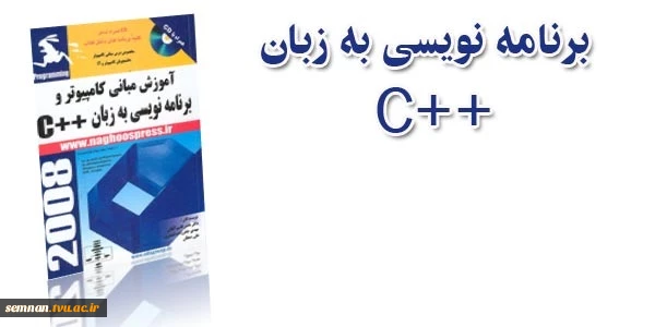 جزوه مبانی کامپیوتر و برنامه نویسی ، مهندس امینی  2