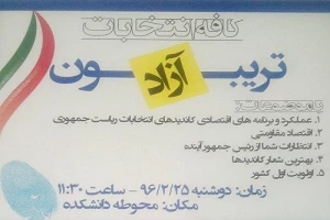 تریبون آزاد 2