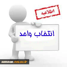 اطلاعیه مهم آموزش  2