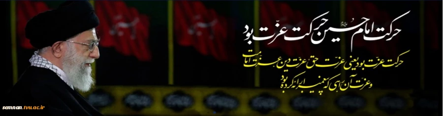 روابط عمومی دانشگاه فنی و حرفه ای استان سمنان  2