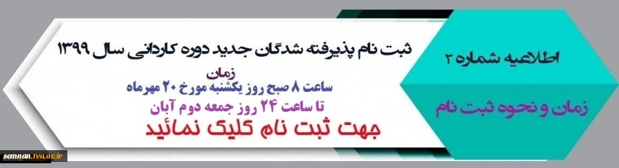 ثبت نام دانشجویان جدیدالورود مقطع کاردانی 4