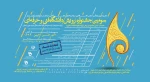 قابل توجه دانشجویان علاقه مند به شرکت در جشنواره رویش دانشگاه فنی و حرفه ای 4