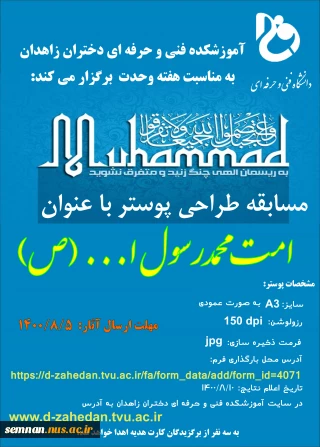 مسابقه طراحی پوستر با عنوان امت محمد رسول الله