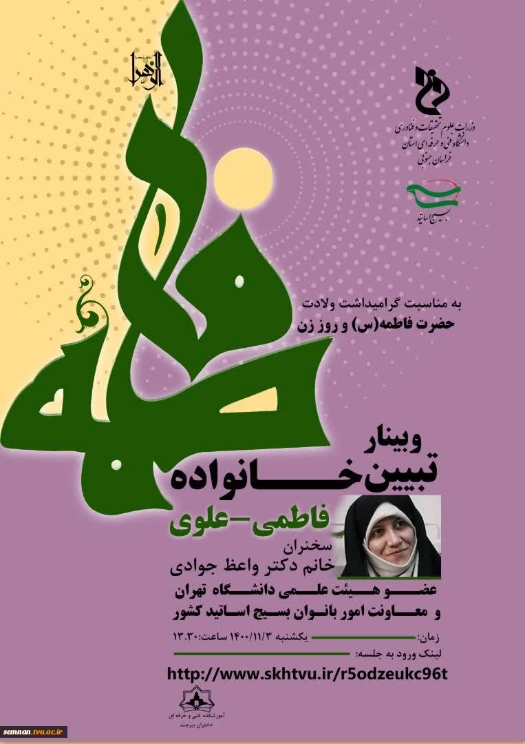 وبینار تبیین خانواده 2