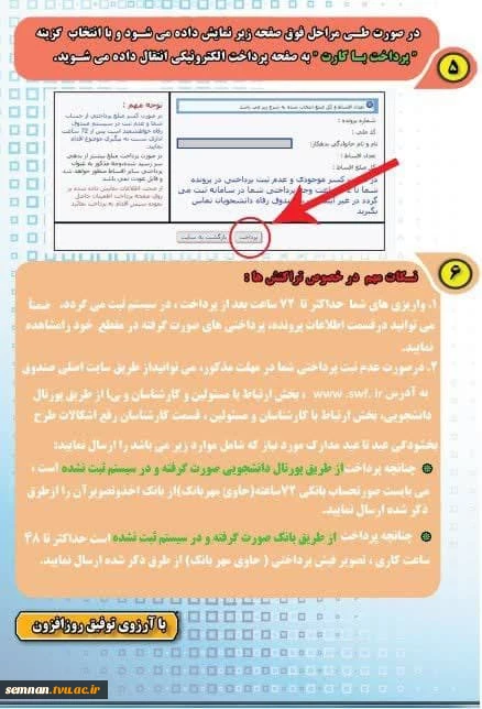 شروع طرح بخشودگی عید تا عید صندوق رفاه دانشجویان از 12 بهمن به مناسبت چهل و سومین سالگرد پیروزی شکوهمند انقلاب اسلامی 3
