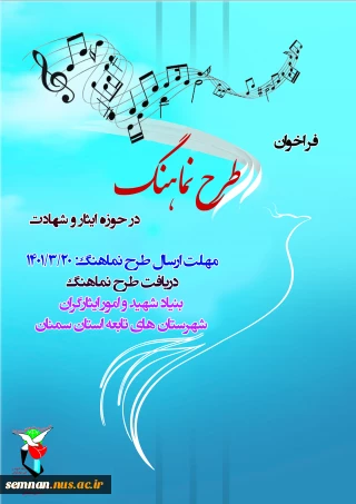 فراخوان طرح  نماهنگ