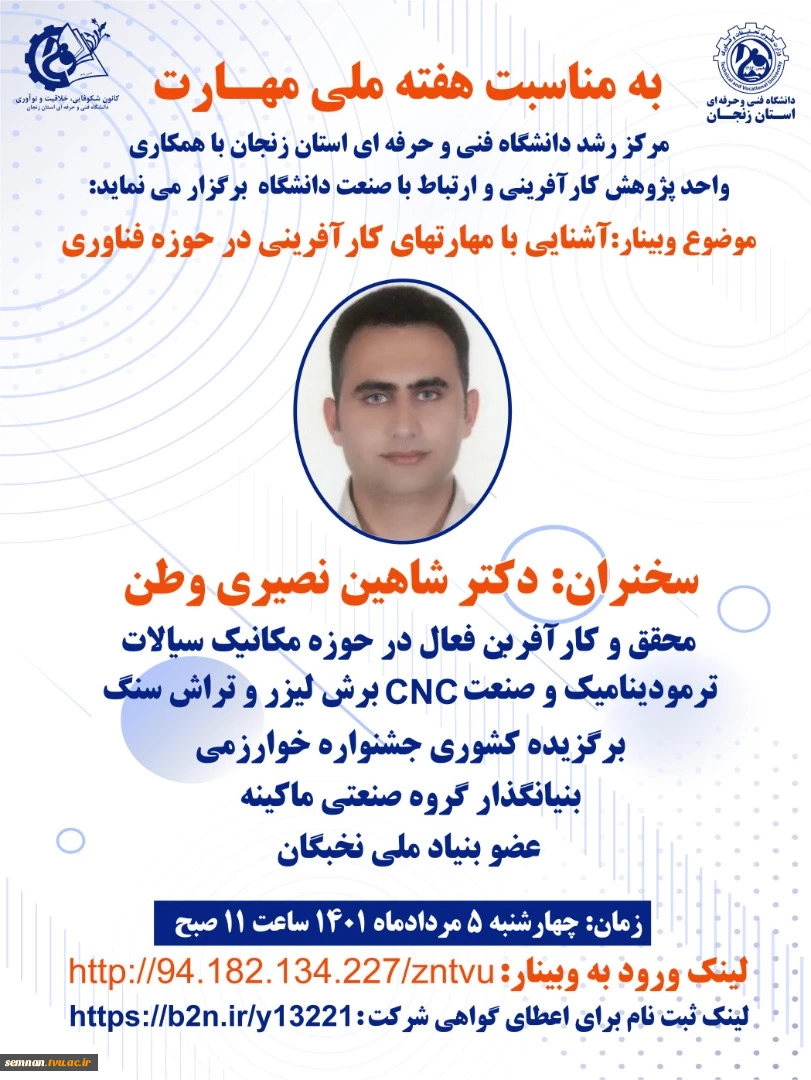 دعوت برای شرکت در وبینار 2