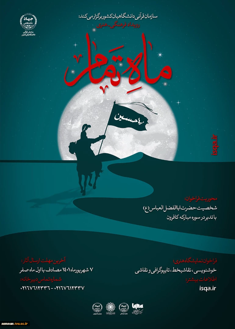 برگزاری رویداد فرهنگی هنری ماه تمام  3