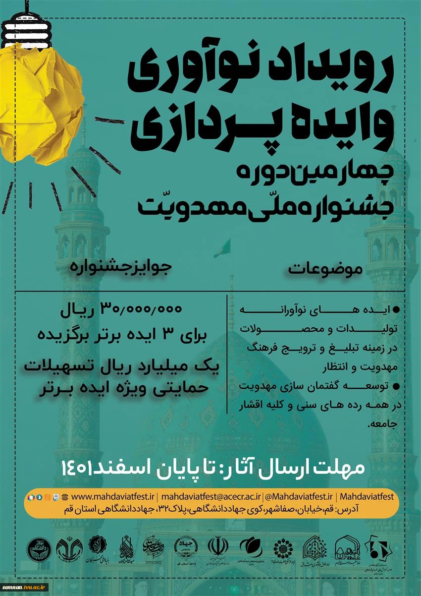 شبکه دولت نامه از جهد دانشگاهی قم شماره  1750- جشنواره مهدویت 2
