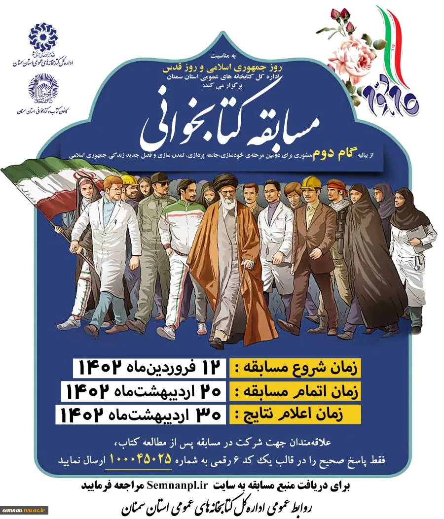 مسابقه کتابخوانی  2