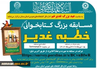 مسابقه کتابخوانی