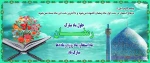 حلول ماه رمضان مبارک باد. 2