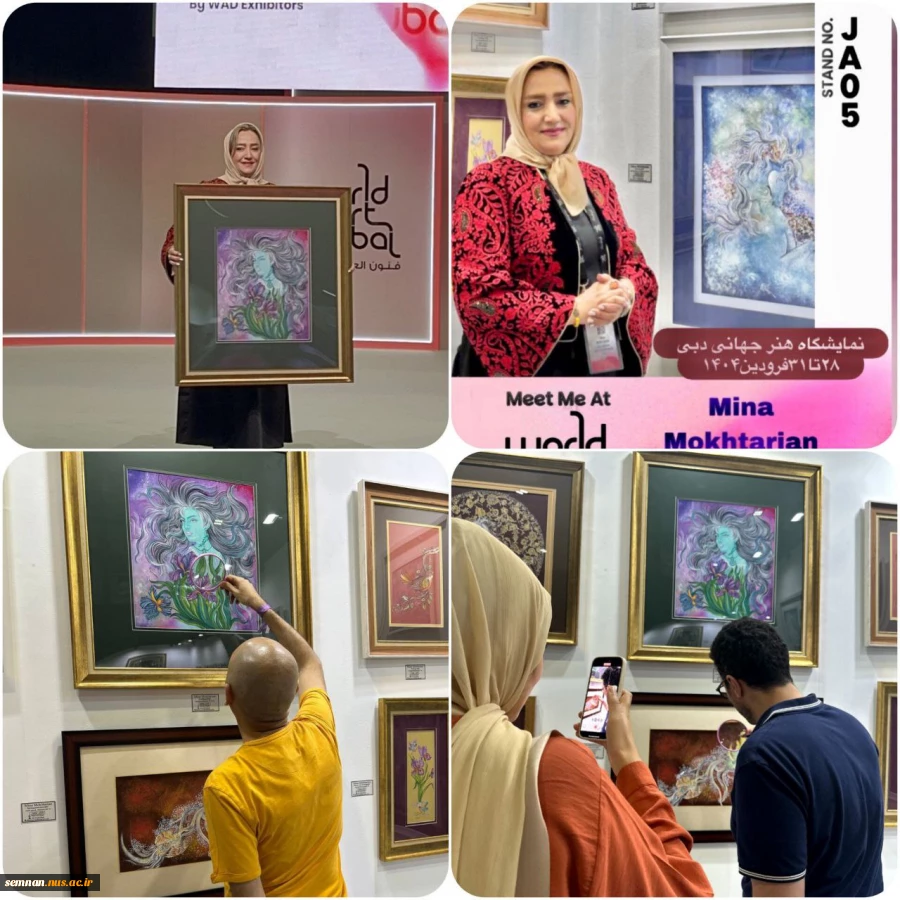 درخشش سرکار خانم مینا مختاریان، استاد دانشکده ملی مهارت دختران شاهرود، در نمایشگاه جهانی هنر دبی 2