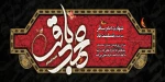 شهادت امام محمد باقر(ع) تسلیت باد. 2