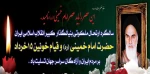 ارتحال امام خمینی(ره) و قیام 15 خرداد تسلیت باد. 2