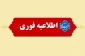 اطلاعیه مهم و جدید دانشگاه ملی مهارت استان سمنان در خصوص امتحانات پایان ترم نیمسال جاری ۰۳۲