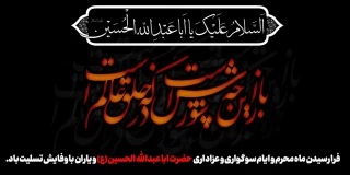 محرم حسینی تسلیت باد.