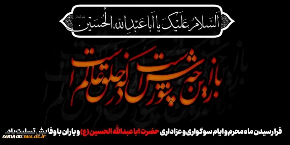 محرم حسینی تسلیت باد. 2
