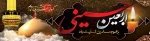 اربعین حسینی تسلیت باد. 2