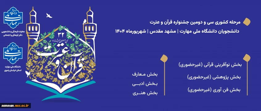 جشنواره قرآن و عترت 2