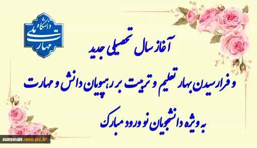 سال تحصیلی جدید 2