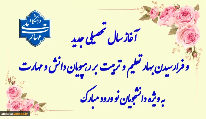 سال تحصیلی جدید 2
