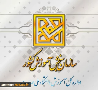 کارنامه پذیرش کاردانی به کارشناسی (کارشناسی ناپیوسته) سال ۱۴۰۴ روی سایت سنجش قرار گرفت.