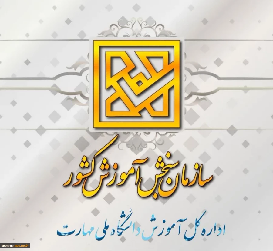 کارنامه پذیرش کاردانی به کارشناسی (کارشناسی ناپیوسته) سال ۱۴۰۴ روی سایت سنجش قرار گرفت. 2