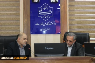 سرپرست آموزشکده پسران سمنان ـ واحد استانی سمنان:
 افزایش قابل توجه ثبت‌نام دانشجویان در دانشگاه ملی مهارت واحداستانی سمنان نشان‌دهنده اعتماد جوانان به آموزش‌های مهارتی است