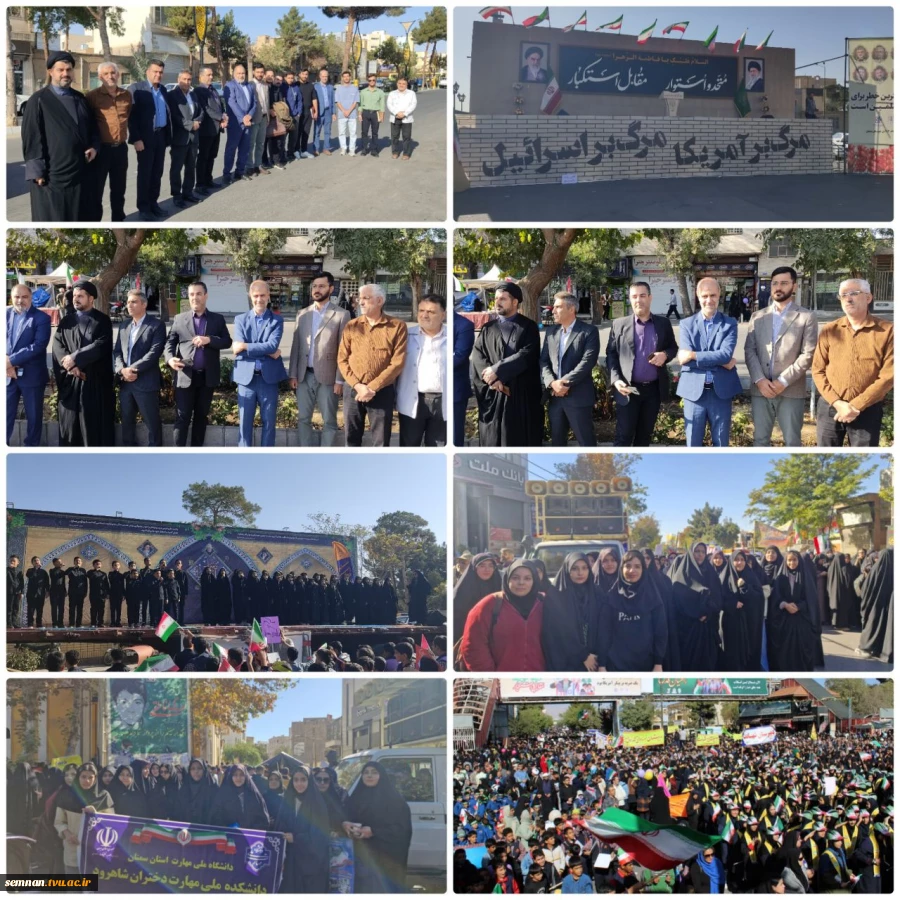 حضور پرشور دانشگاهیان دانشگاه ملی مهارت استان سمنان در راهپیمایی یوم‌الله ۱۳ آبان 4