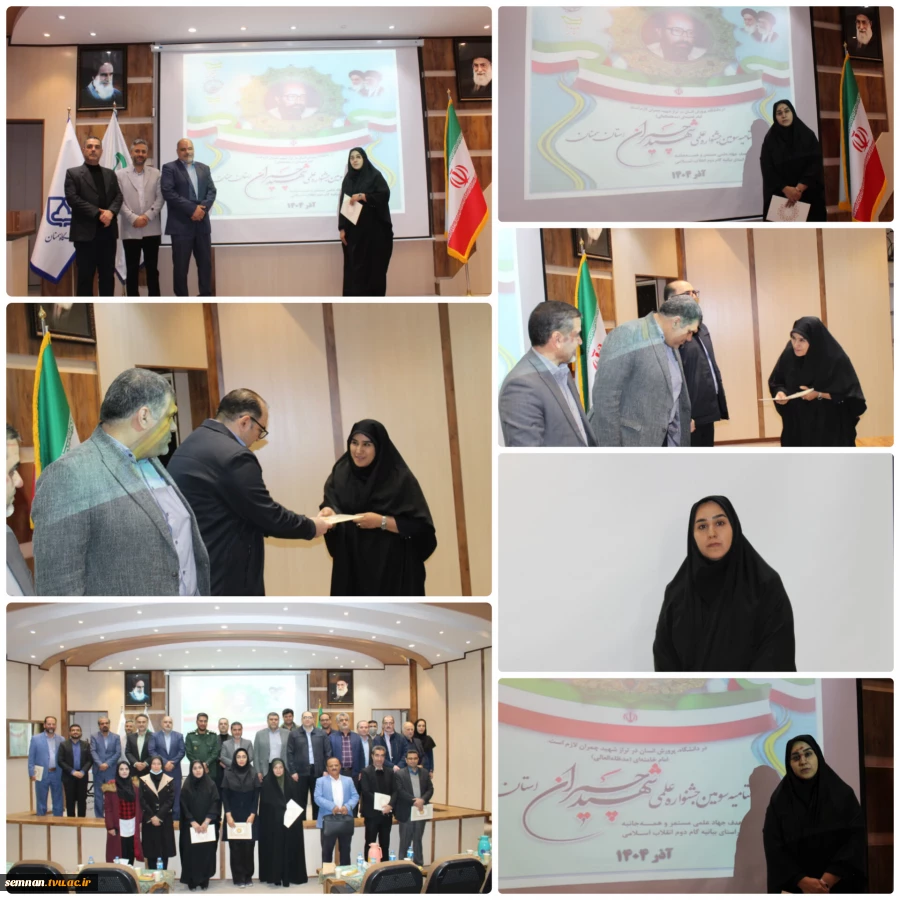 کسب مقام برتر توسط دکتر فاطمه نعیمی در سومین جشنواره علمی شهید چمران 2