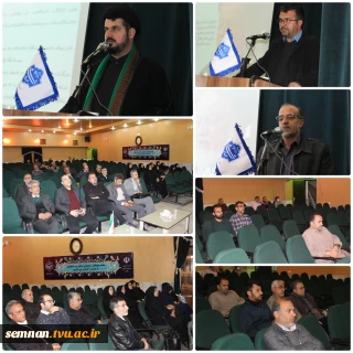 برگزاری مراسم بزرگداشت ارتحال عالم جلیل‌القدر حضرت آیت‌الله سید محمد شاهچراغی در دانشگاه ملی مهارت استان سمنان