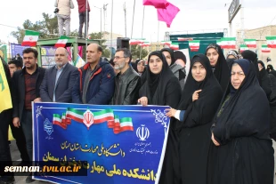 حضور دانشگاهیان دانشگاه ملی مهارت استان سمنان در اجتماع نهم دی ماه روز بصیرت 2