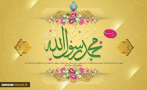 عید مبعث مبارک باد. 2