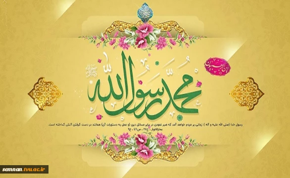 عید مبعث مبارک باد. 2