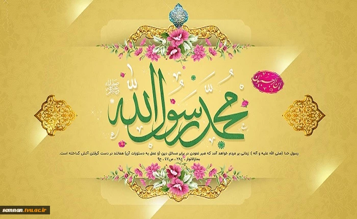 عید مبعث مبارک باد. 2