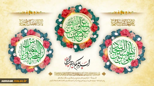 اعیاد شعبانیه مبارک باد. 2