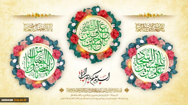 اعیاد شعبانیه مبارک باد. 2