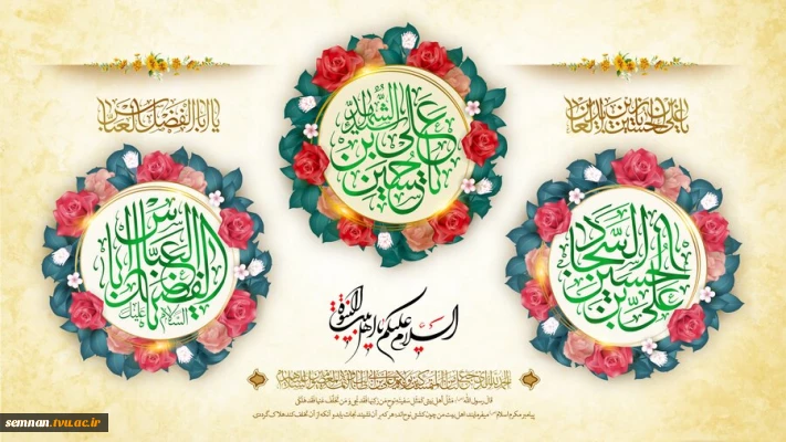 اعیاد شعبانیه مبارک باد. 2