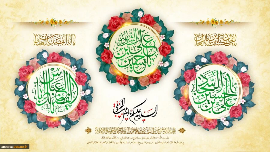 اعیاد شعبانیه مبارک باد. 2