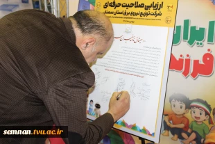 بازدید مسئولان کشوری و استانی از دوره ارزیابی صلاحیت حرفه‌ای شرکت توزیع نیروی برق استان سمنان به میزبانی دانشگاه ملی مهارت استان 12