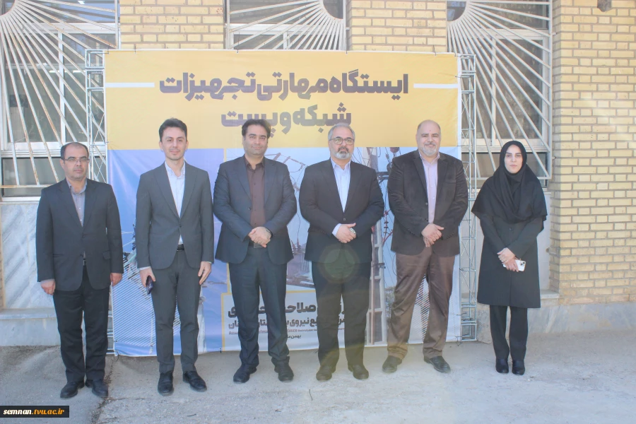 بازدید مسئولان کشوری و استانی از دوره ارزیابی صلاحیت حرفه‌ای شرکت توزیع نیروی برق استان سمنان به میزبانی دانشگاه ملی مهارت استان 13