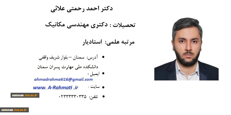 دکتر احمد رحمتی علایی