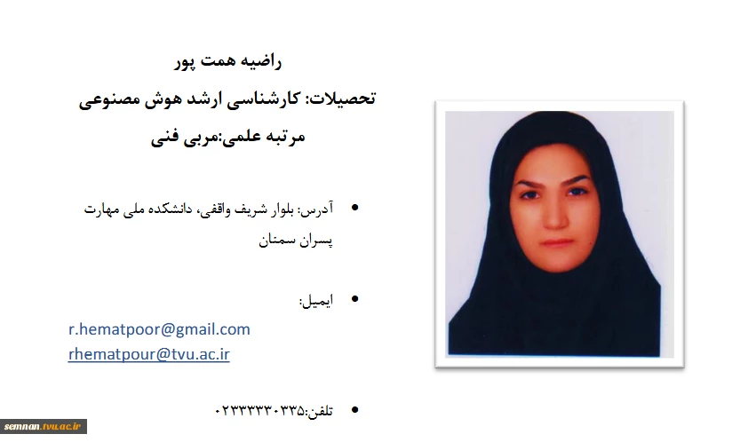 راضیه همت پور