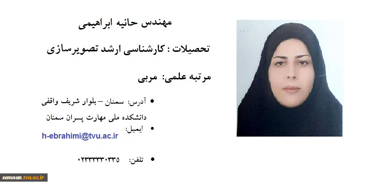 حانیه ابراهیمی