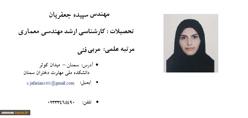 سپیده جعفریان
