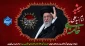 شهادت پیشوای آزادگان و مسلمانان جهان حضرت آیت الله خامنه‌ای را تسلیت عرض می کنیم.