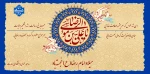 میلاد امام رضا مبارک 2
