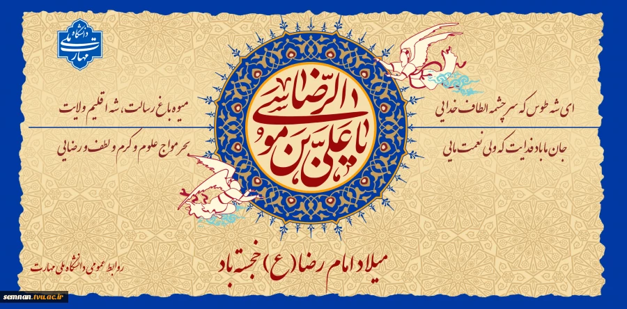 میلاد امام رضا مبارک 2